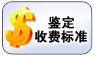 亲子鉴定收费标准